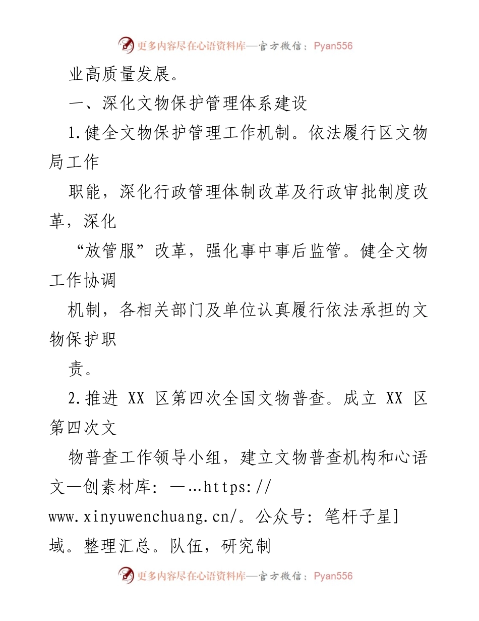 [工作要点] 2024年区文物局工作会议 - 2024年区文物局工作要点及实施方案.docx_第2页