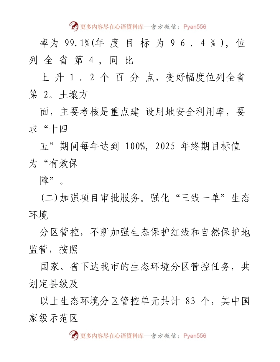 [工作报告] 第三季度 - 市生态环境局2024年第三季度工作总结.docx_第2页