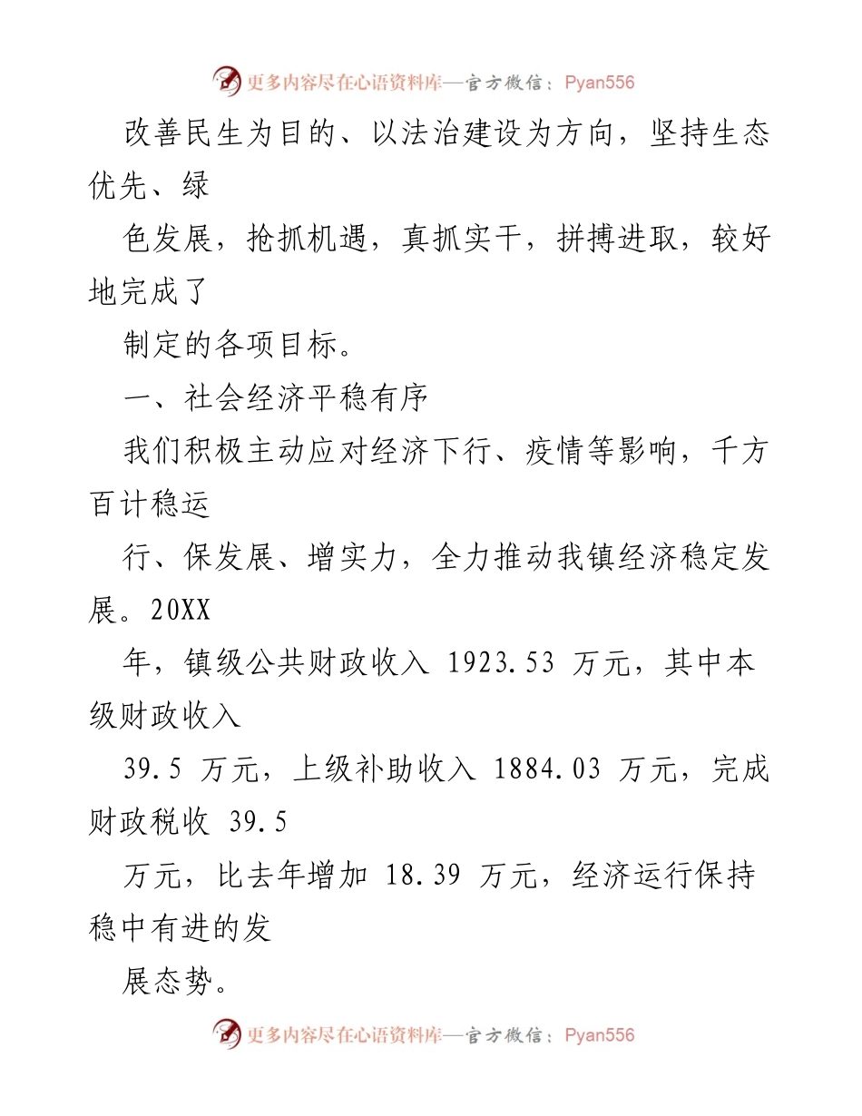 [工作报告] 镇政府会议 - 黄槐镇2022年政府工作报告.docx_第2页