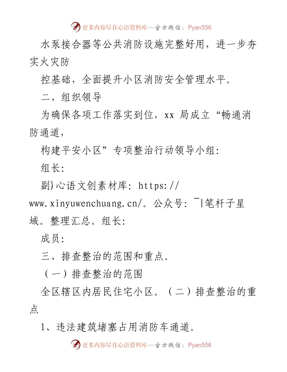 [工作方案] 消防安全整治 - “畅通消防通道”专项整治行动方案.docx_第2页
