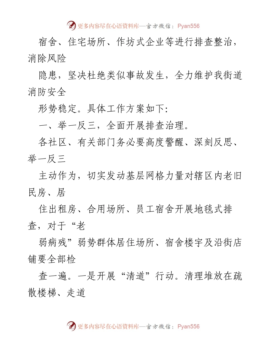 [工作方案] 消防安全整治 - 某街道消防安全专项整治工作实施方案.docx_第2页