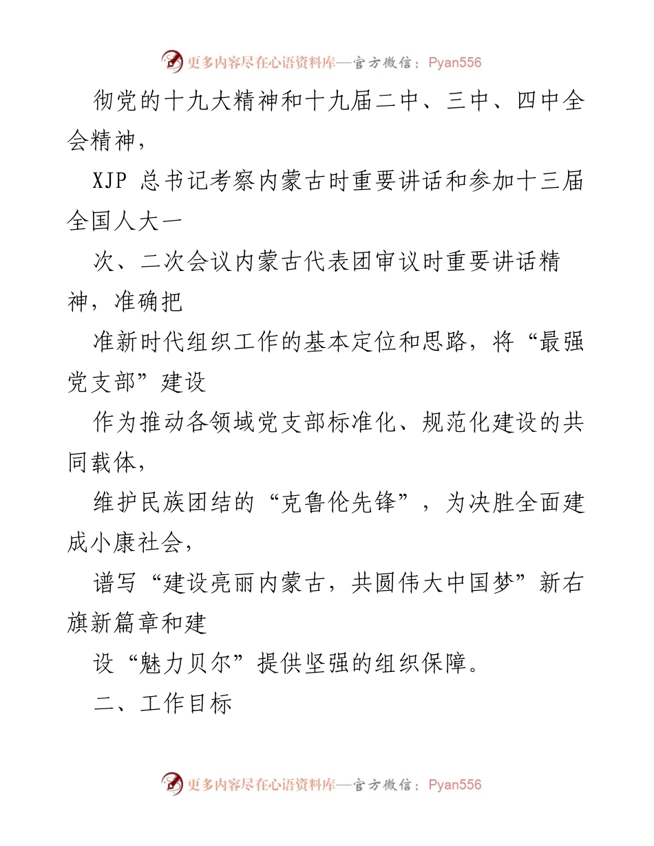 [工作方案] 党支部建设 - 创建“最强党支部”实施方案.docx_第2页