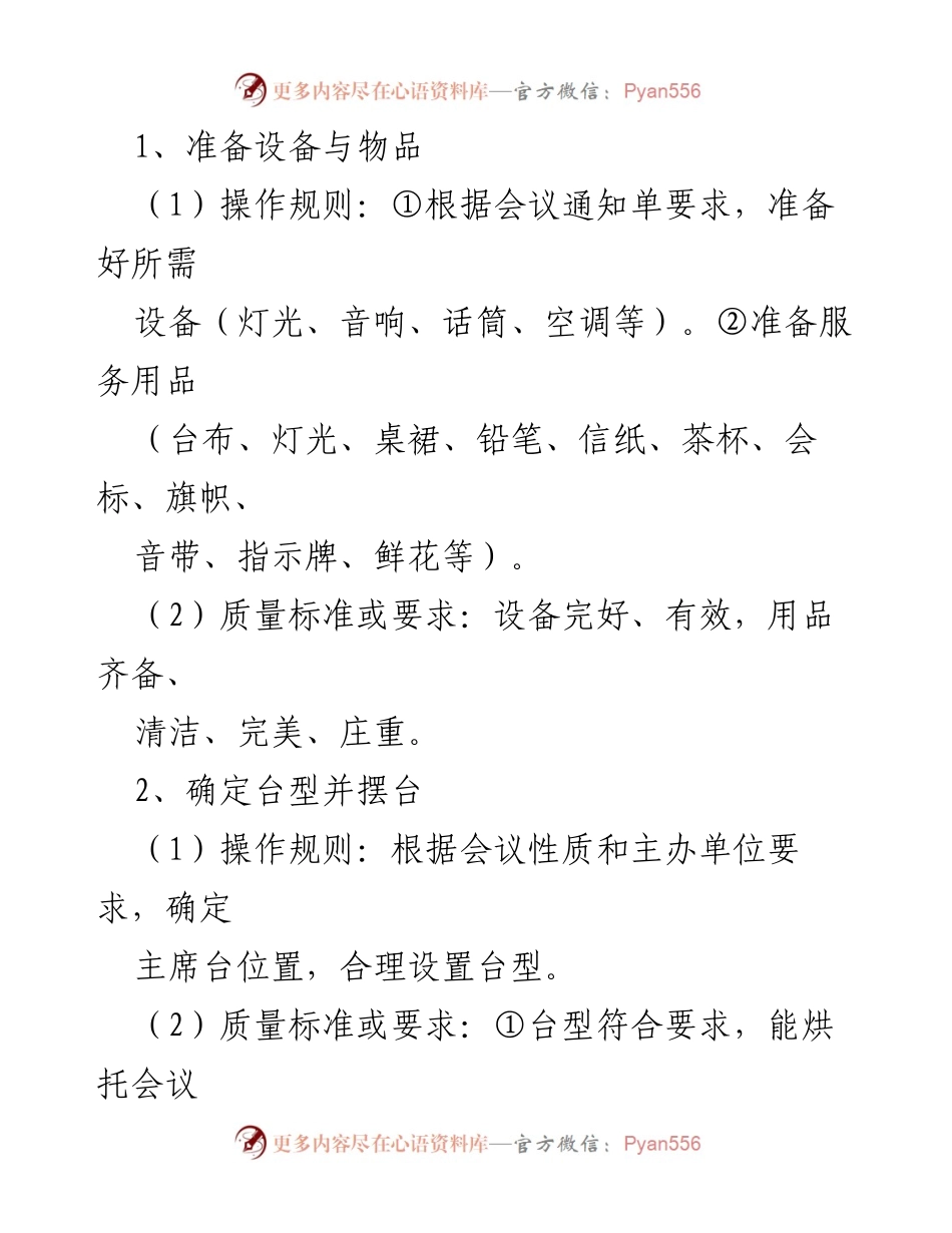 [工作流程] 会议服务 - 会议服务工作流程及标准_1.docx_第2页