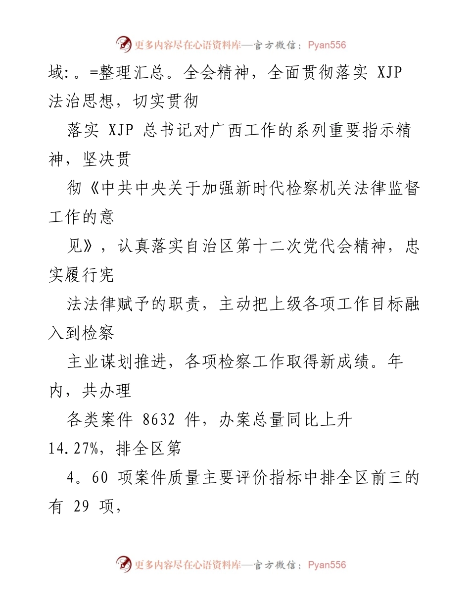 [工作报告] 政府会议 - 玉林市人民检察院2021年工作总结报告.docx_第2页