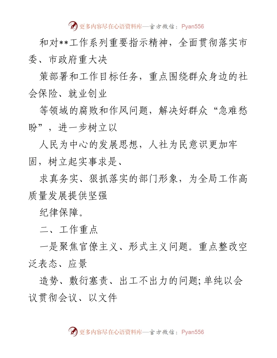 [工作方案] 人社系统作风整治 - 人社系统作风整治工作实施方案.docx_第2页