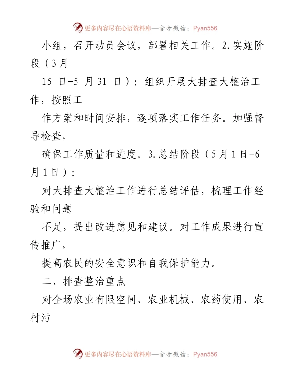 [工作方案] 林场安全隐患排查 - 农业有限空间安全隐患大排查大整治工作方案.docx_第2页