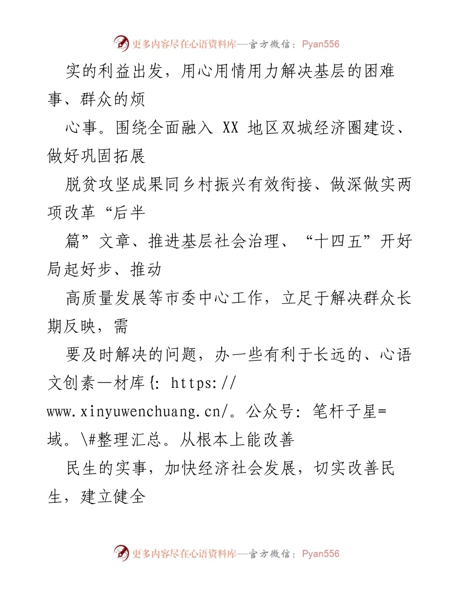 [工作方案] 实践活动 - “我为群众办实事”实践活动总体方案.docx_第2页