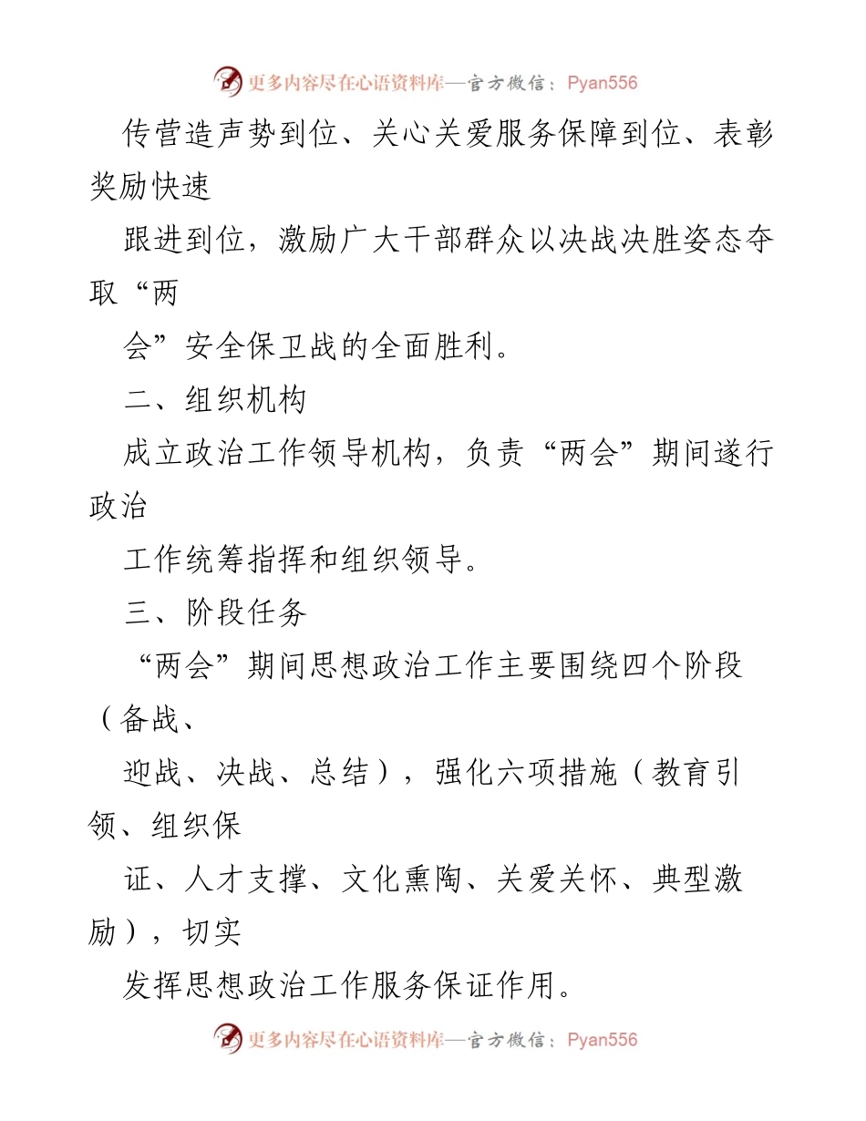 [工作方案] 安保工作 - 全国“两会”安保政治工作预案.docx_第2页