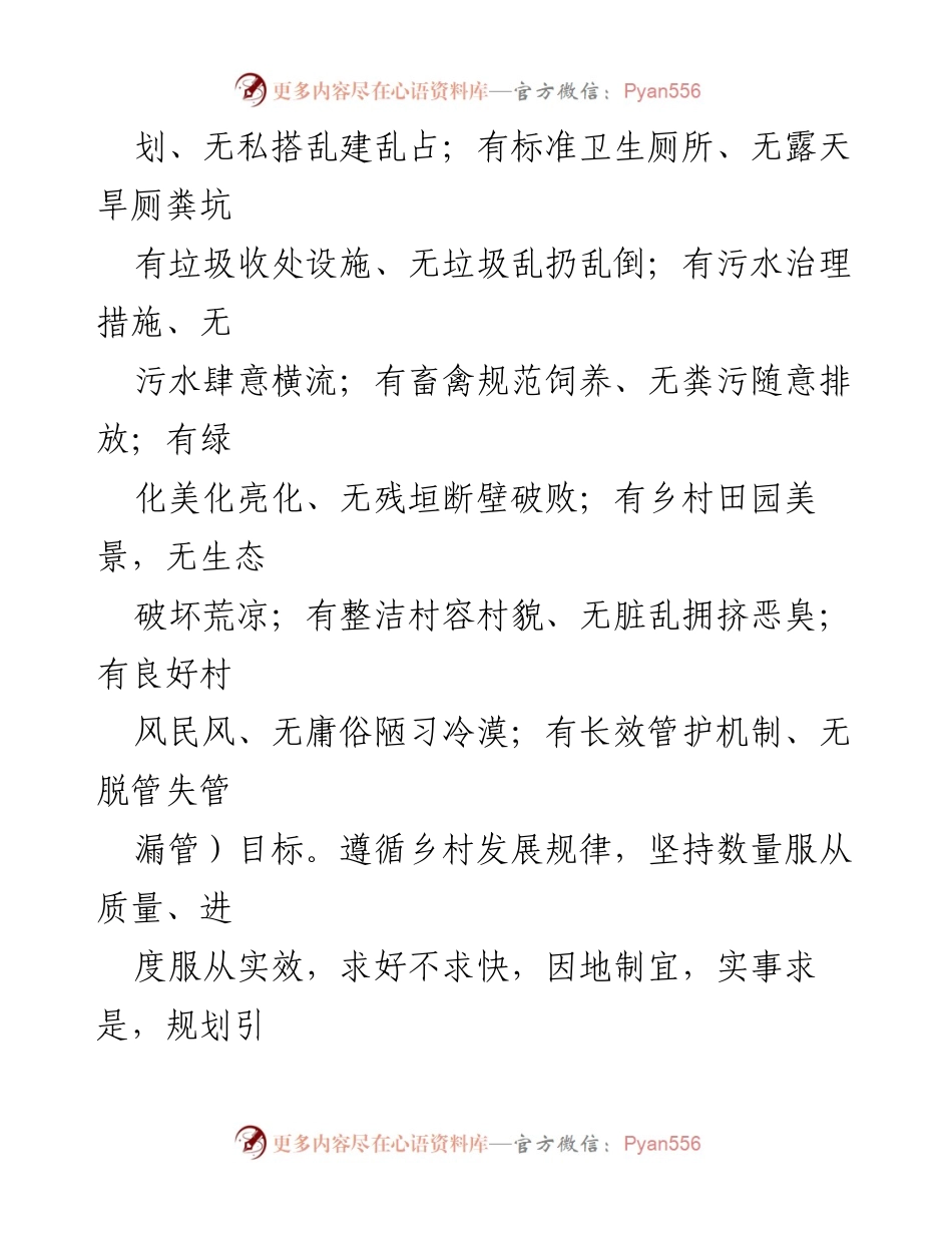 [工作方案] 农村人居环境整治 - XX市2022年农村人居环境整治提升工作方案_1.docx_第2页