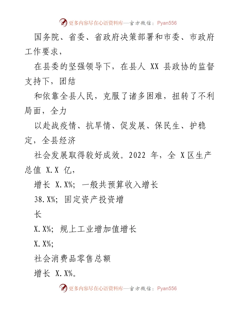 [工作报告] 政府年度会议 - XX县2023年政府工作报告总结.docx_第2页