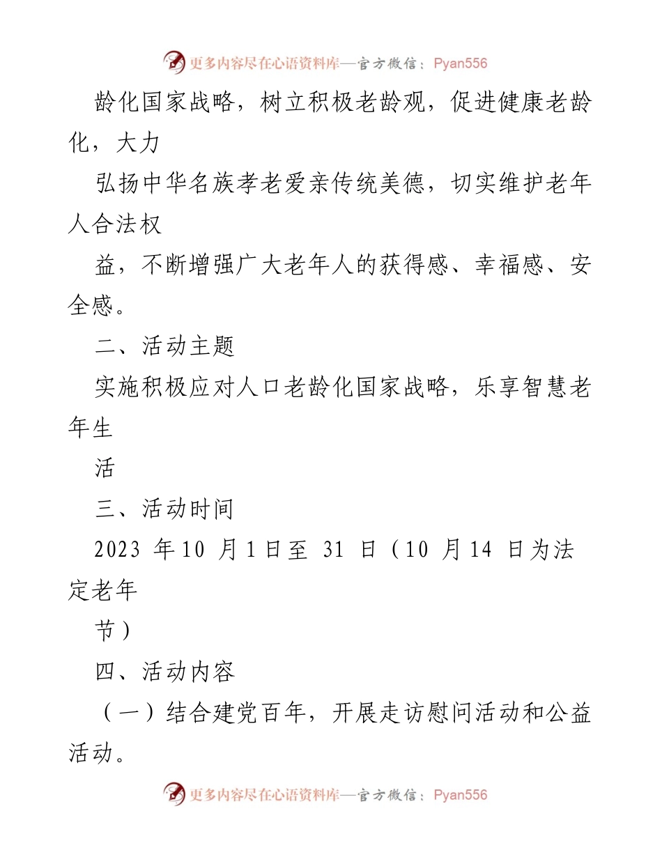 [工作方案] 敬老月活动 - 2023年“敬老月”活动实施方案.docx_第2页