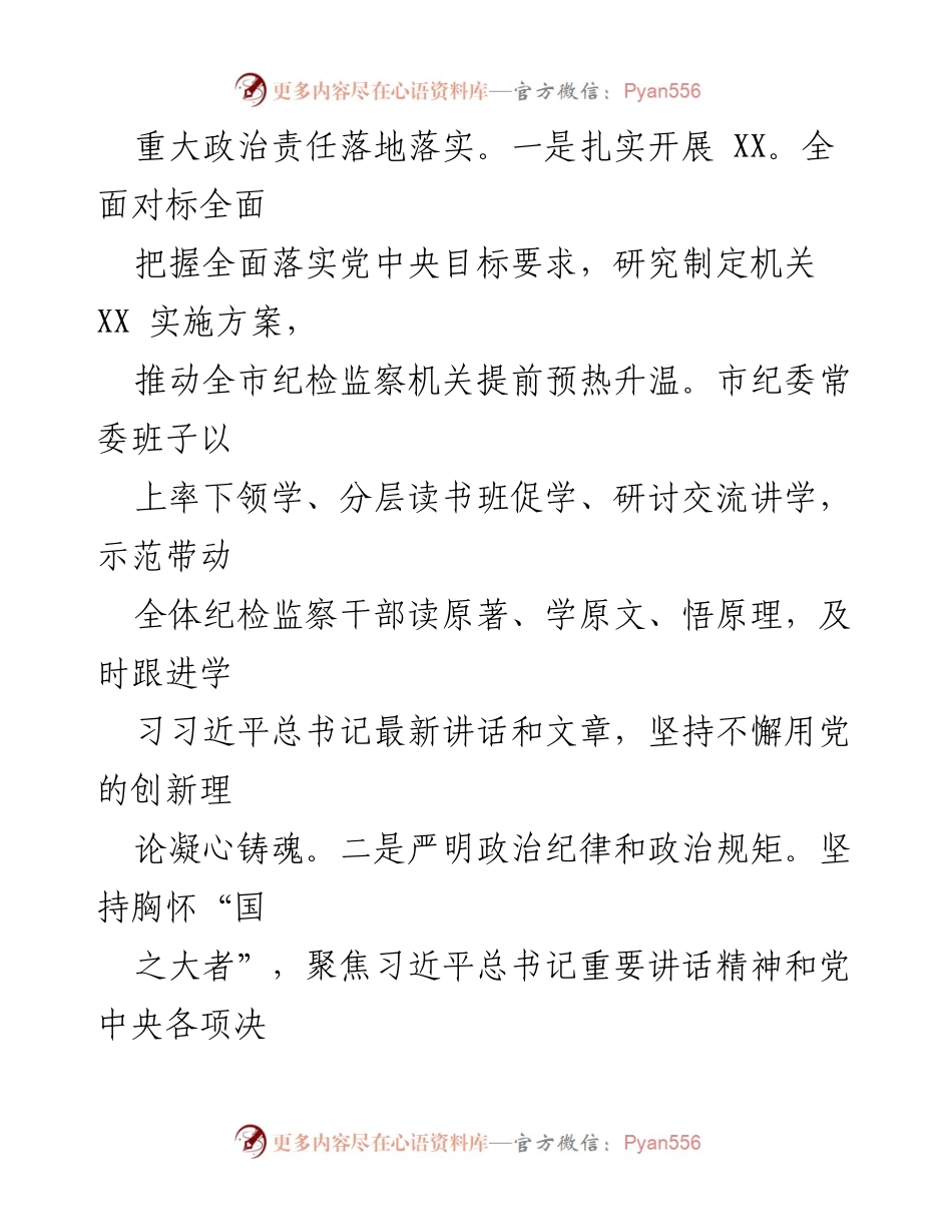 [工作报告] 市纪委监委 - 2023 年全面从严治党监督责任落实情况总结.docx_第2页
