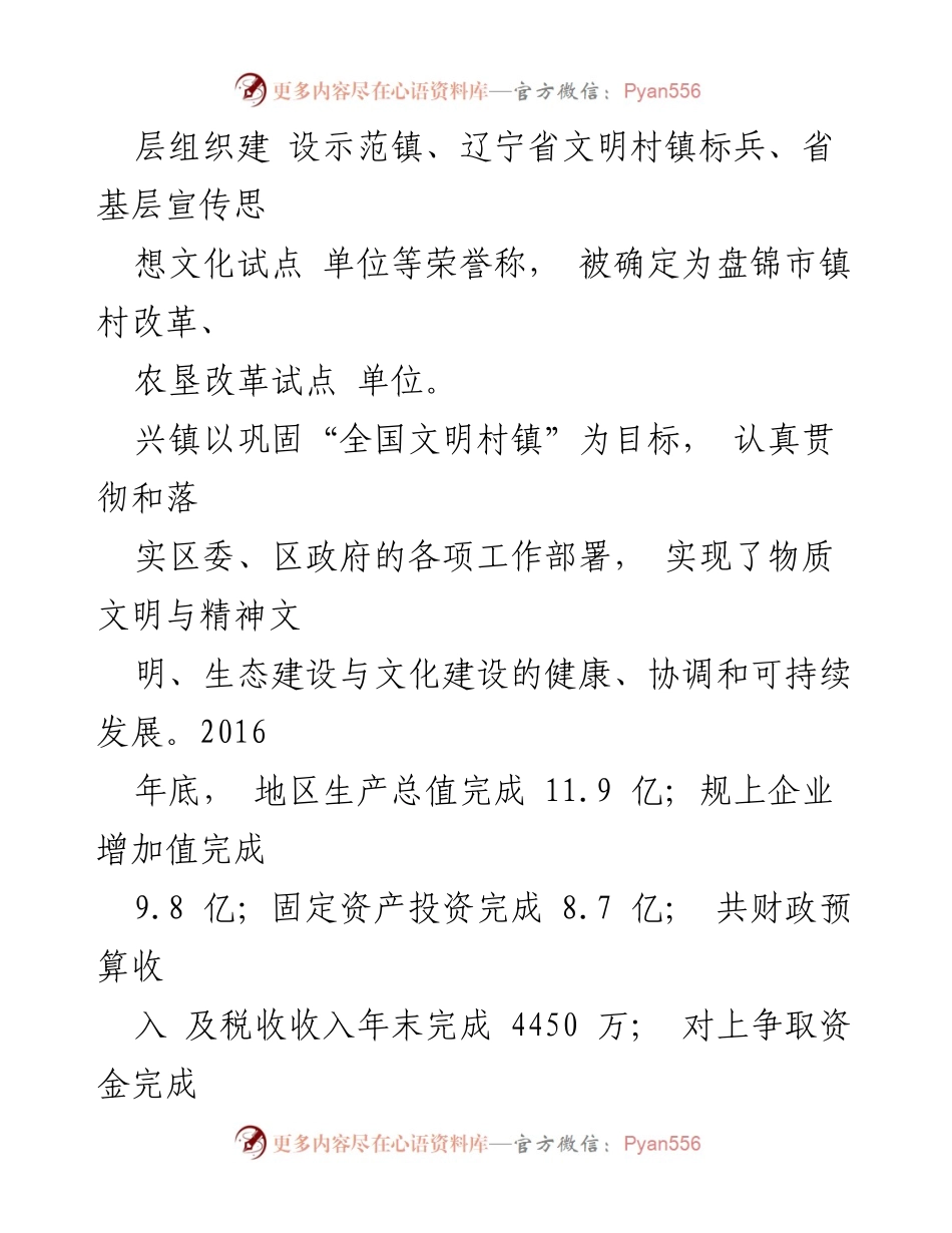 [工作汇报] 全国文明村镇建设 - 兴镇全国文明村镇建设工作汇报与成果展示.docx_第2页