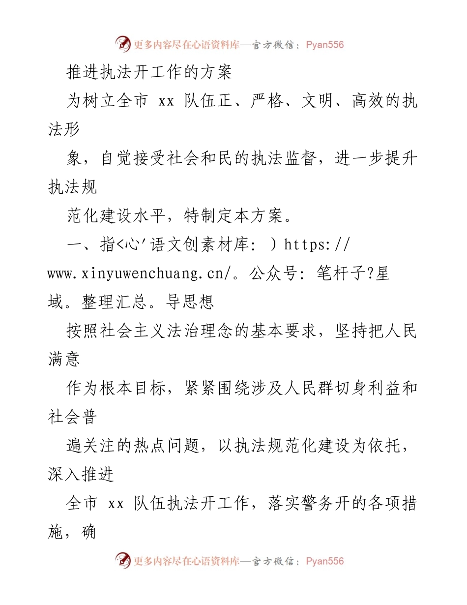 [工作方案] 执法工作推进 - 全市执法公开工作推进方案.docx_第1页