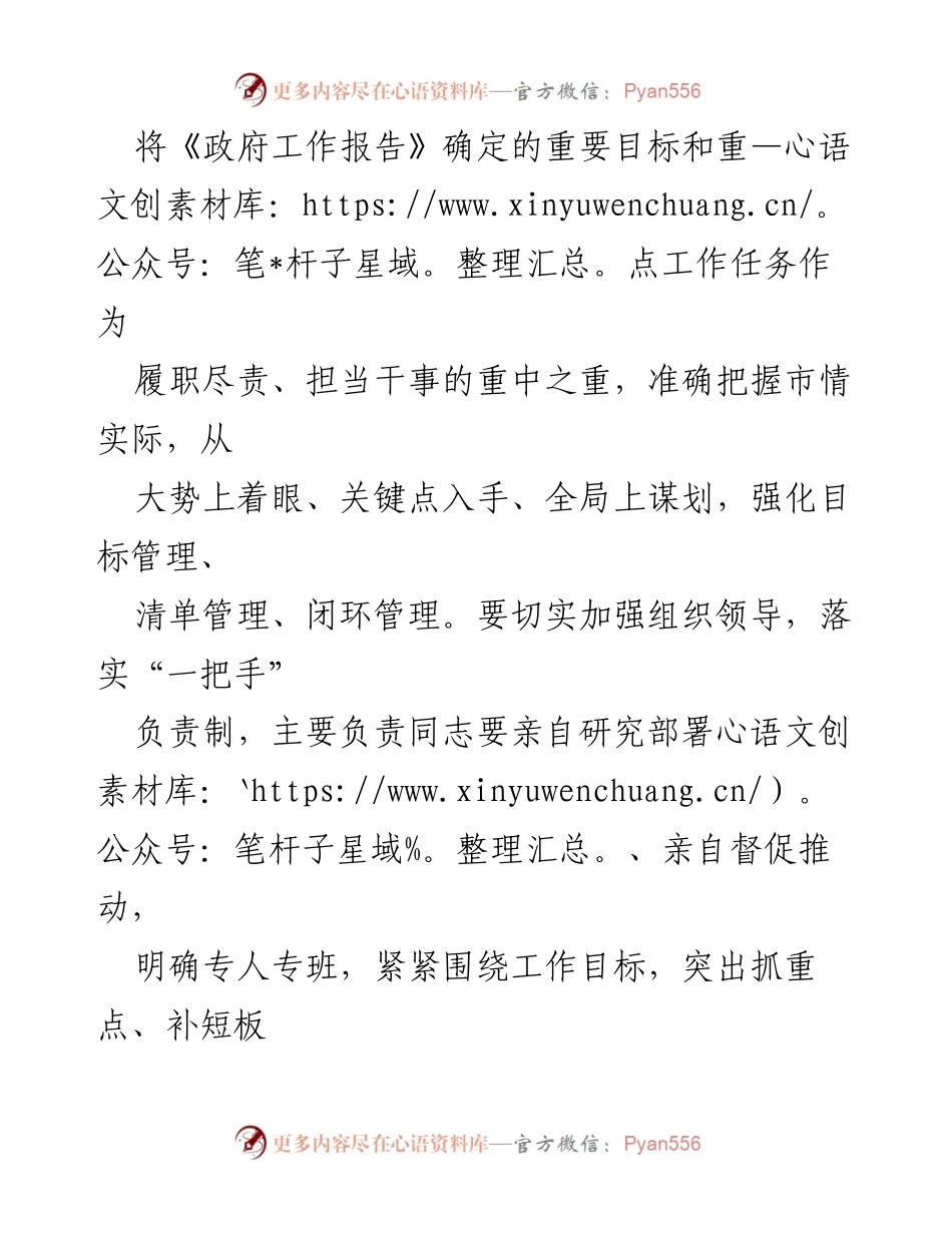 [工作方案] 政府工作会议 - 2023年XX市政府工作报告重点任务分工方案.docx_第2页