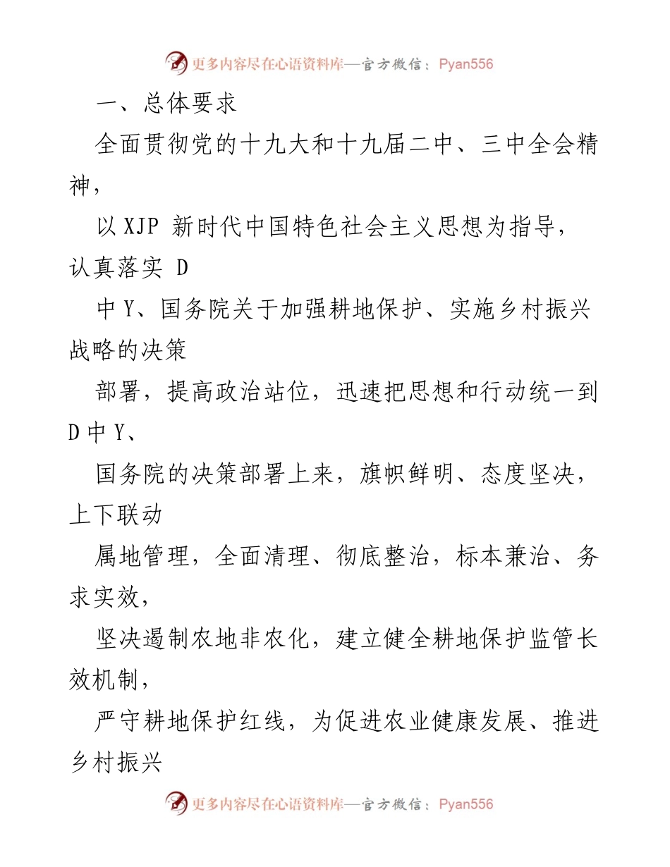[工作方案] 专项清理整治行动 - 陕西省“大棚房”问题专项清理整治工作方案.docx_第2页