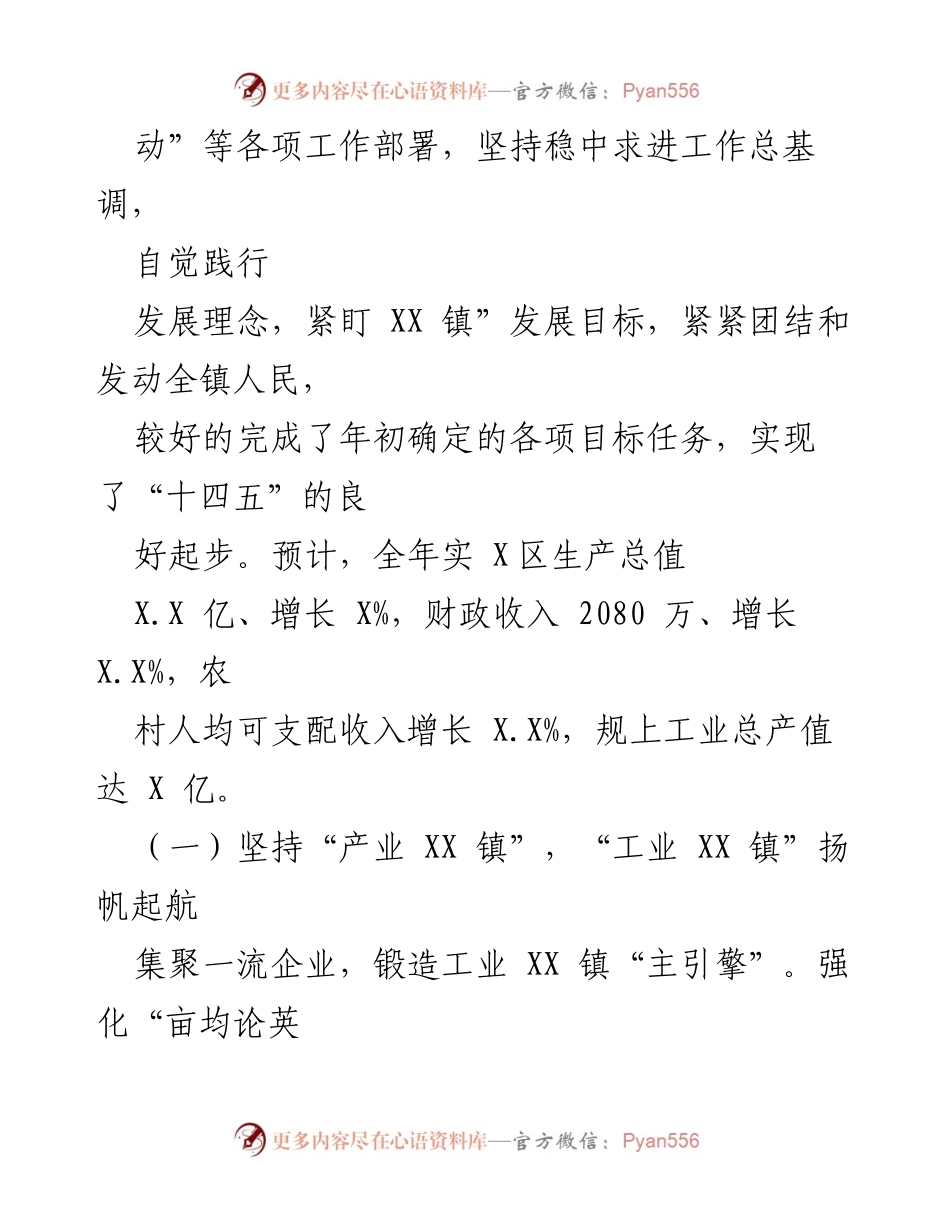 [工作报告] 镇政府年度会议 - XX镇2023年政府工作报告.docx_第2页