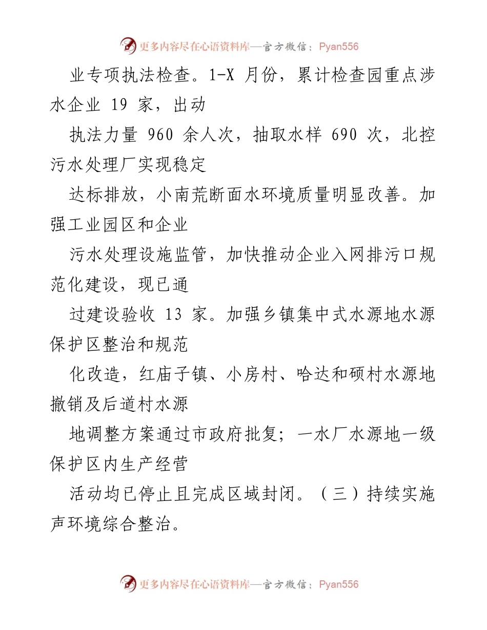 [工作汇报] 生态环保专项工作 - X区生态环保组创城工作进展与成效总结.docx_第2页