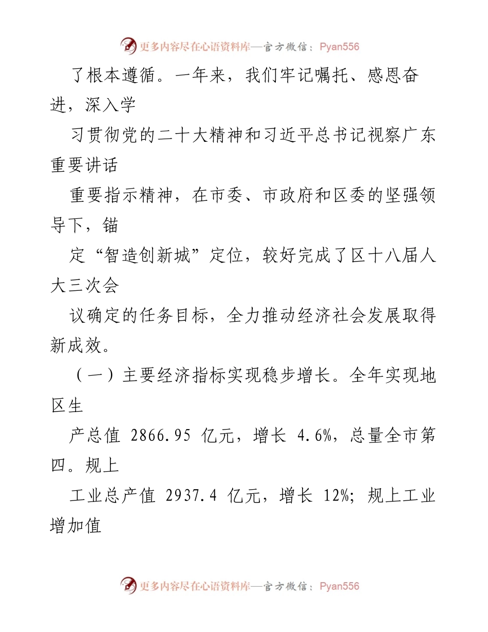 [工作报告] 番禺区政府大会 - 2023年番禺区政府工作总结与2024年发展展望.docx_第2页
