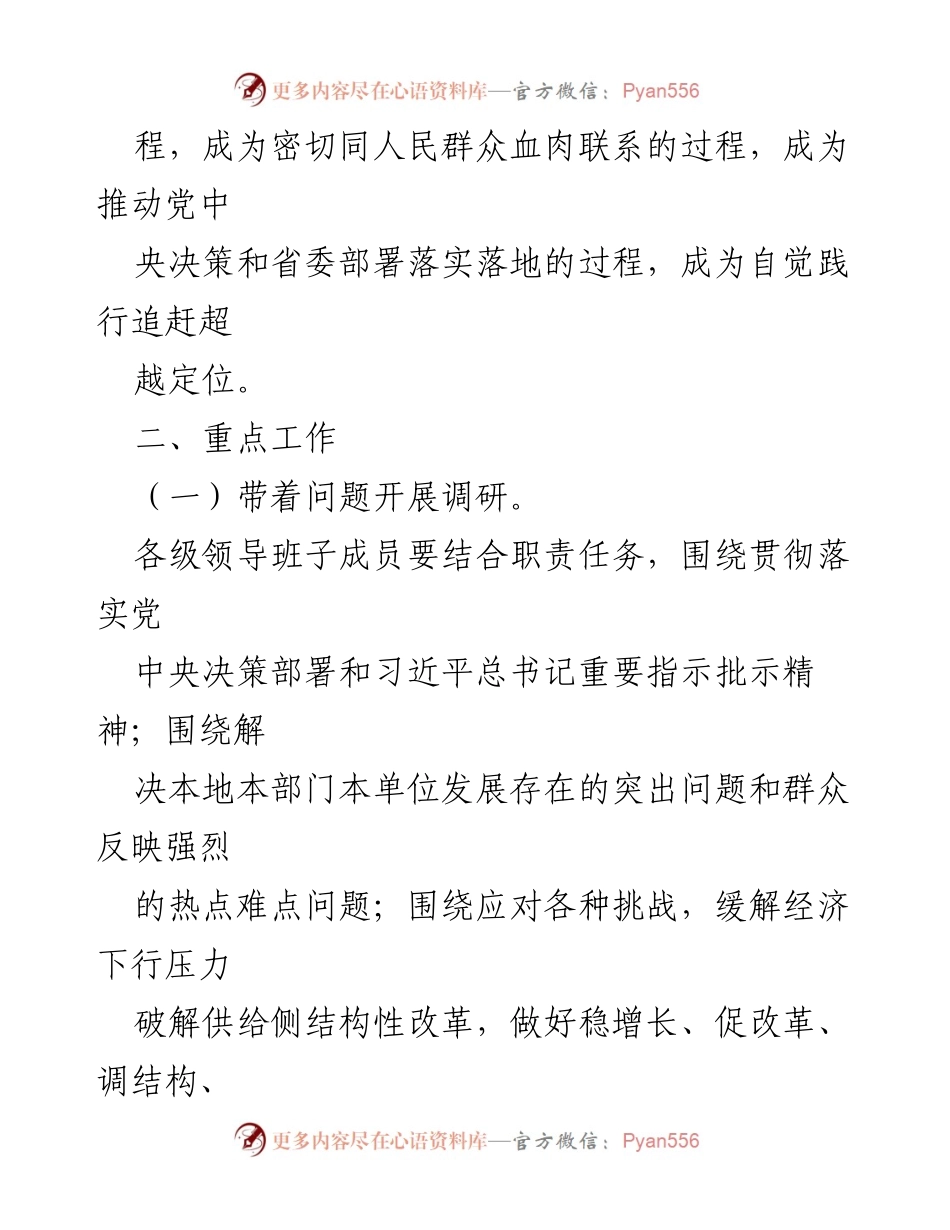 [工作方案] 主题教育 - 深入调查研究，推动实际问题解决.docx_第2页