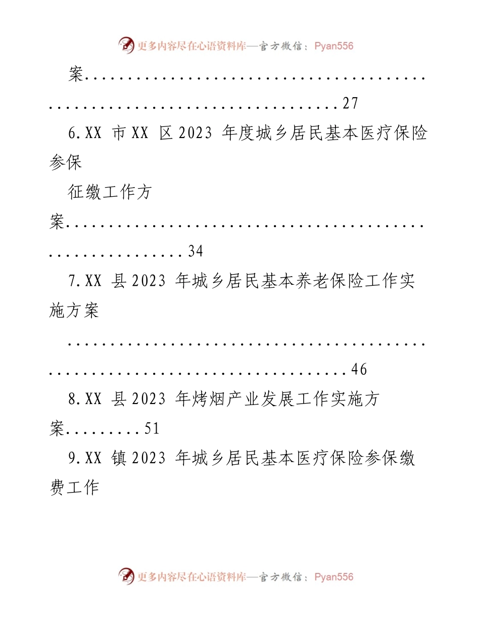 [工作方案汇编] 2023年度工作规划 - 2023年度工作方案汇编.docx_第2页