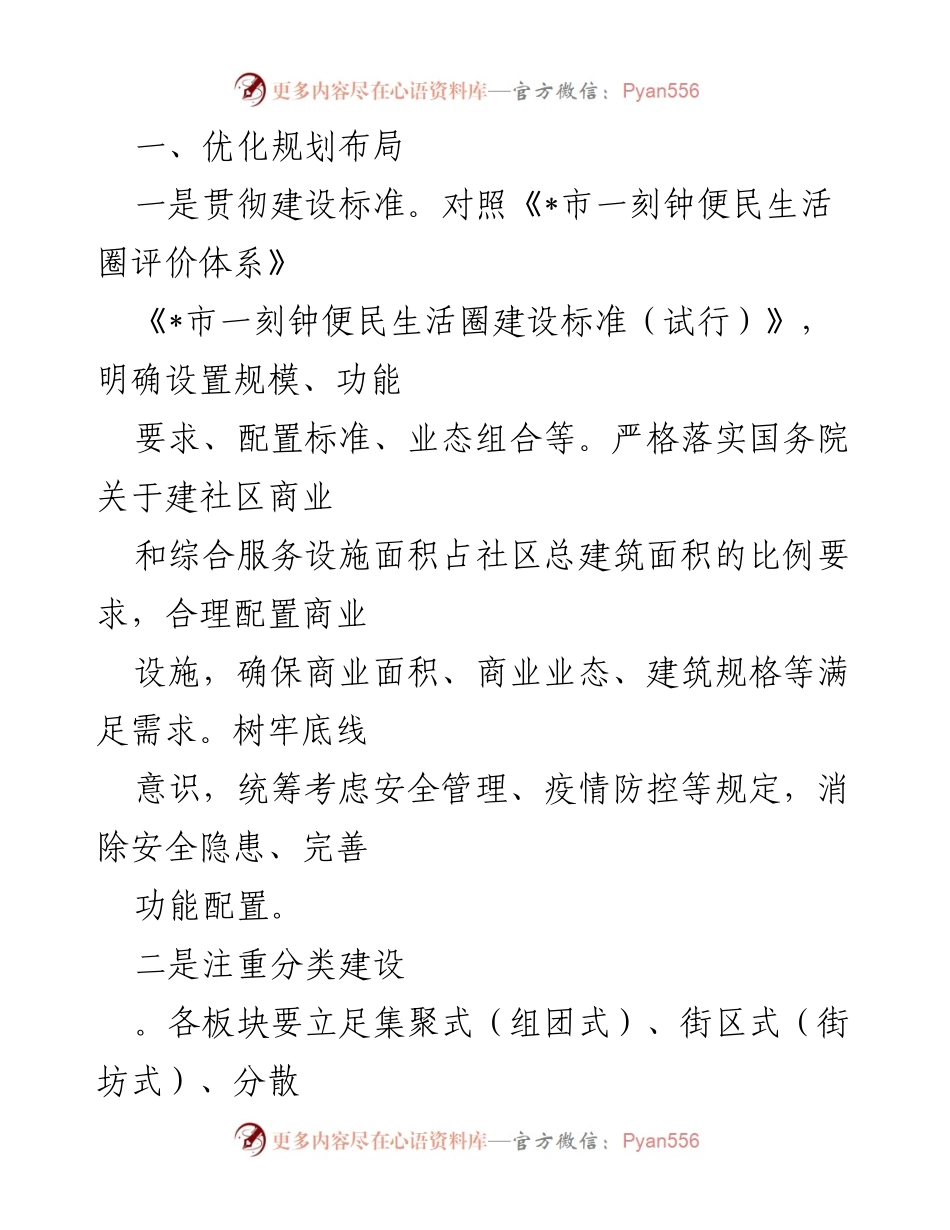 [工作汇报] 市商务局 - 推进“一刻钟便民生活圈”建设的工作进展与规划.docx_第2页