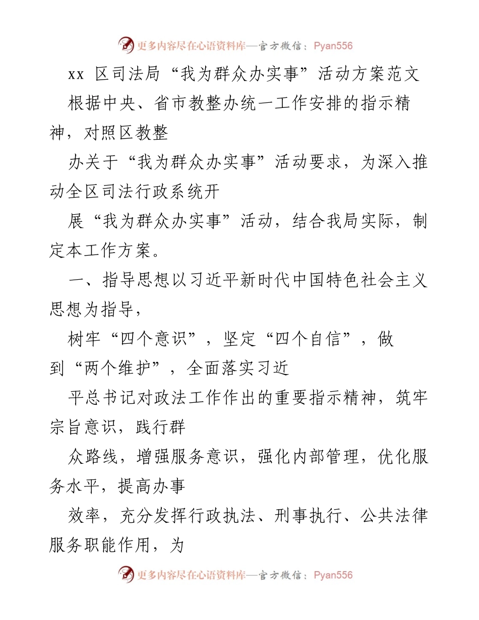 [工作方案] 司法局 - “我为群众办实事”活动实施方案.docx_第1页