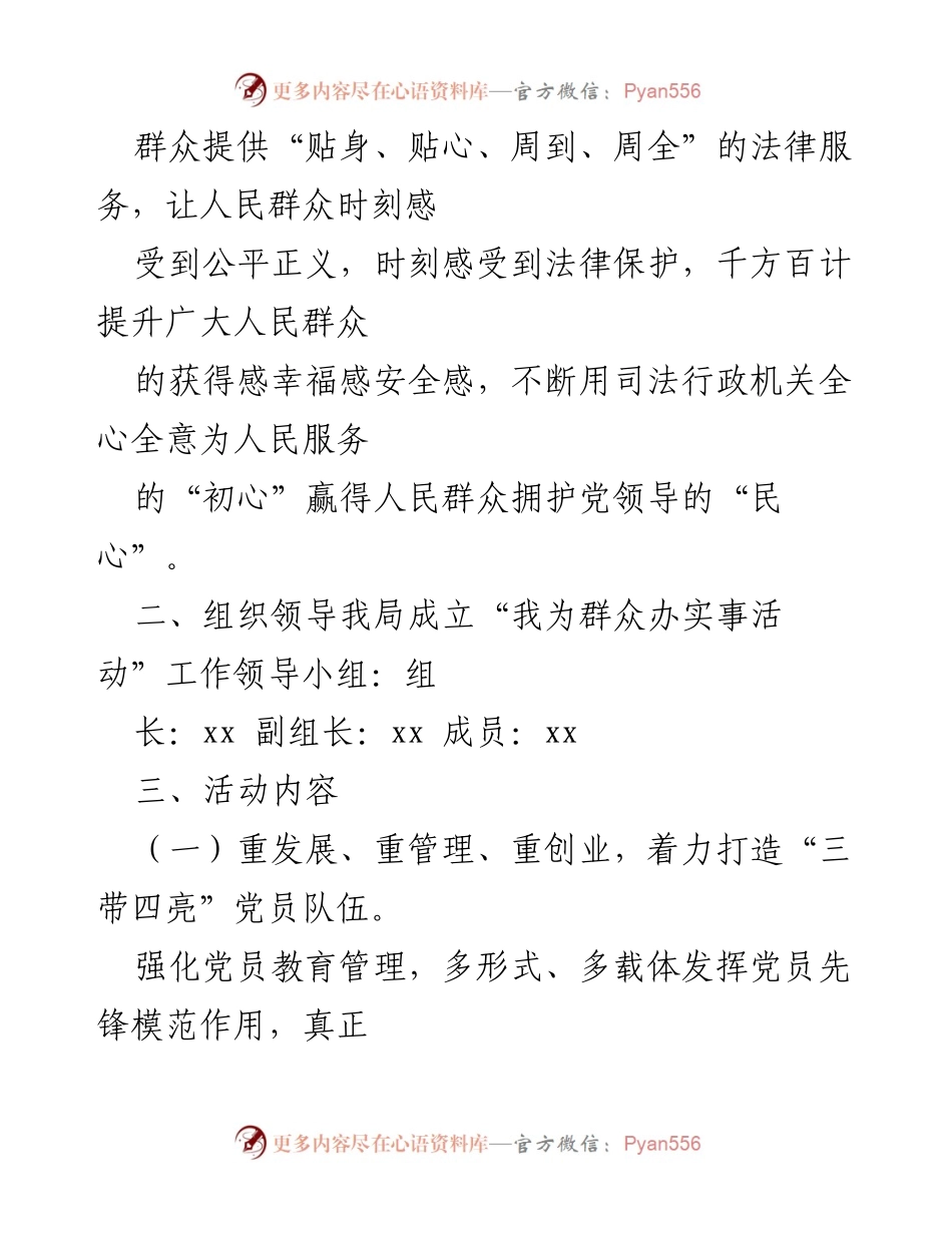 [工作方案] 司法局 - “我为群众办实事”活动实施方案.docx_第2页