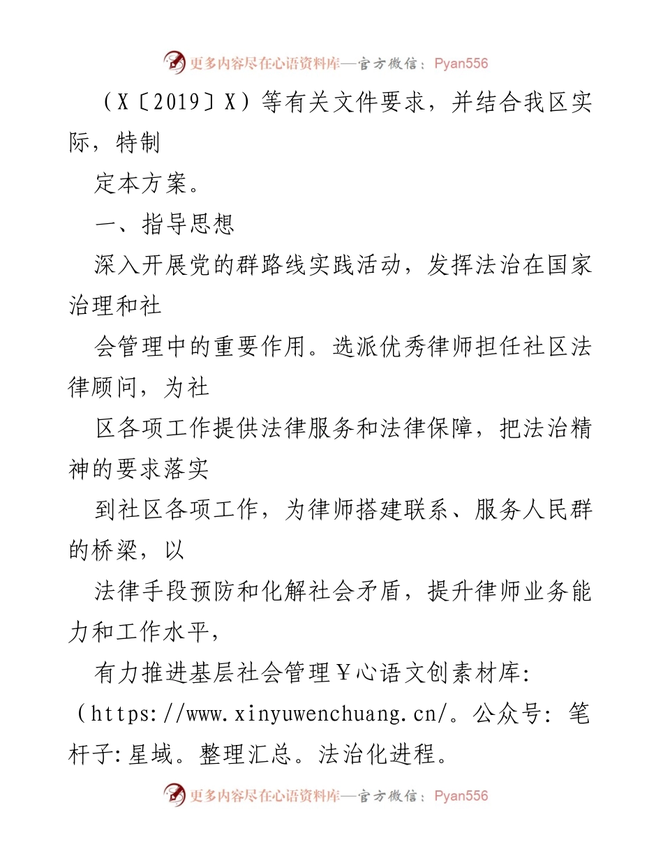 [工作方案] 司法局 - 2022年度社区法律顾问工作实施方案.docx_第2页