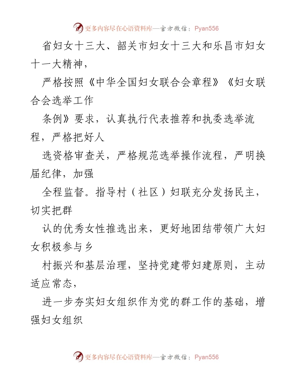 [工作方案] 妇联换届 - XX 镇村（社区）妇联换届工作实施方案.docx_第2页
