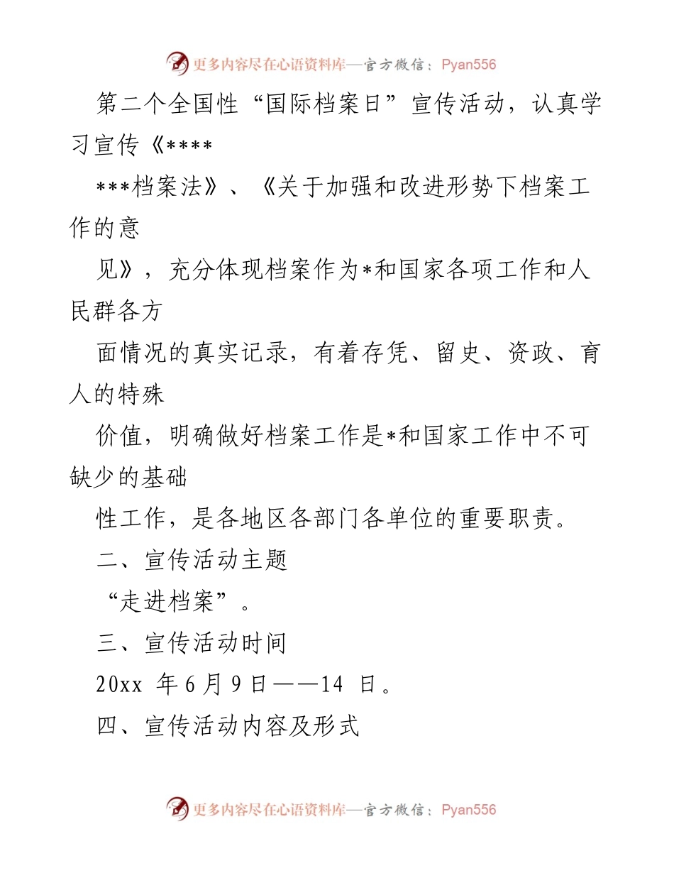 [工作方案] 宣传活动 - 国际档案日宣传活动方案汇编.docx_第2页