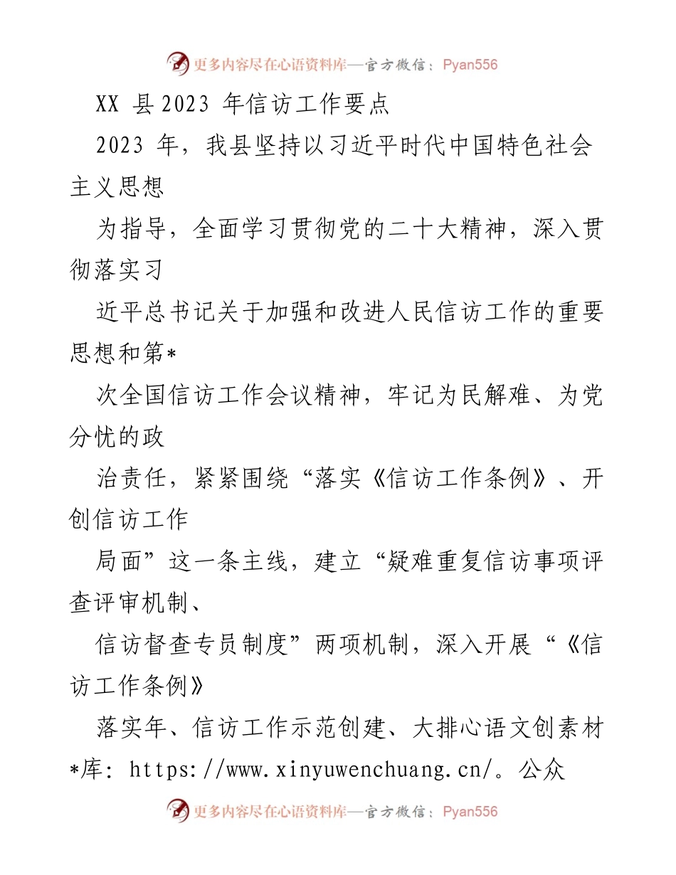 [工作要点] 信访工作会议 - 2023年XX县信访工作要点与实施方案.docx_第1页
