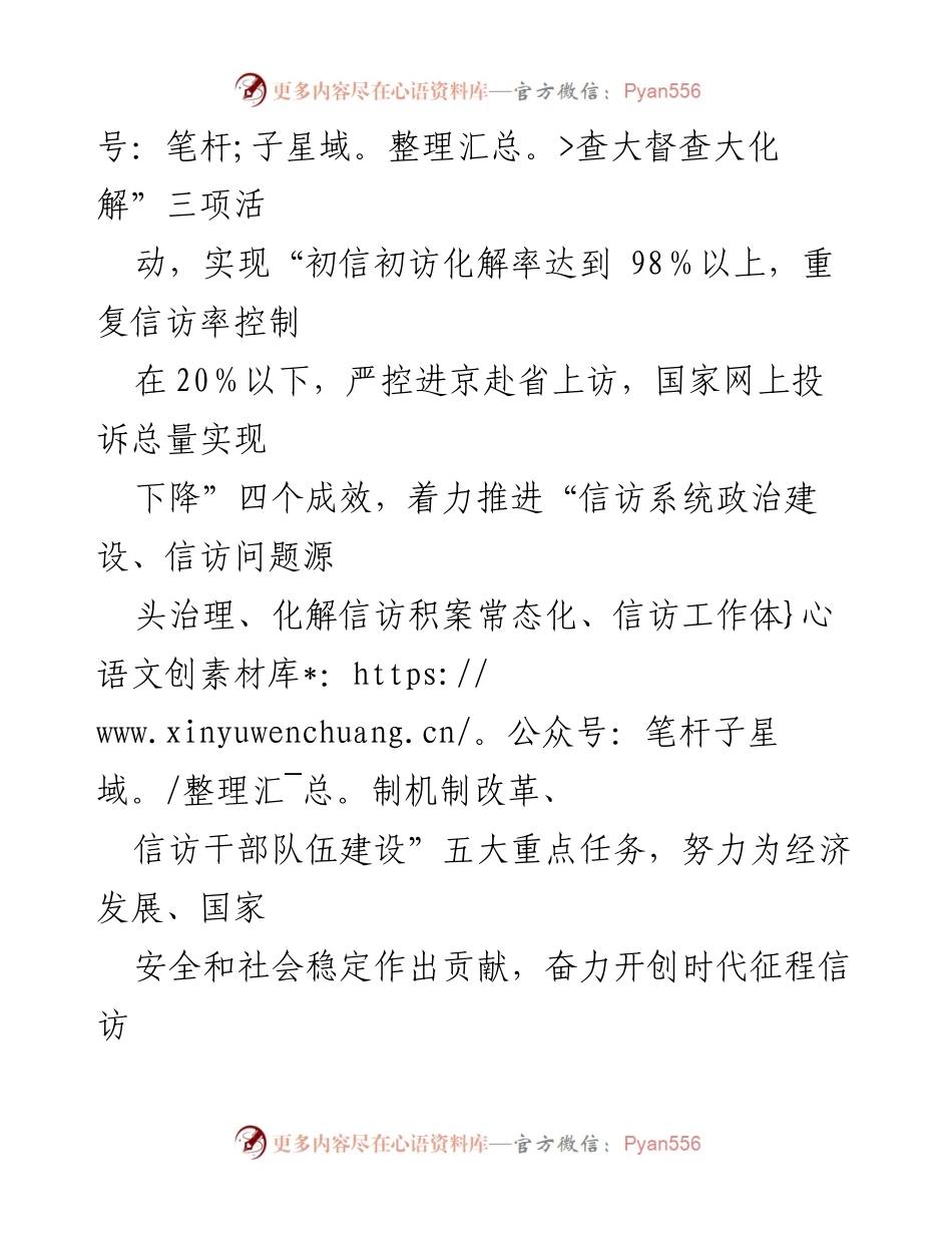 [工作要点] 信访工作会议 - 2023年XX县信访工作要点与实施方案.docx_第2页