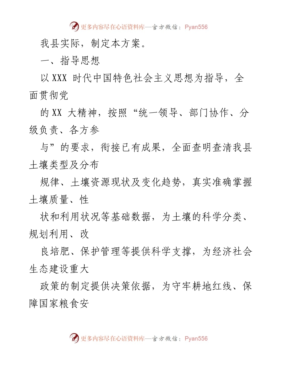 [工作方案] 土壤普查 - 第三次XX县土壤普查工作实施方案.docx_第2页