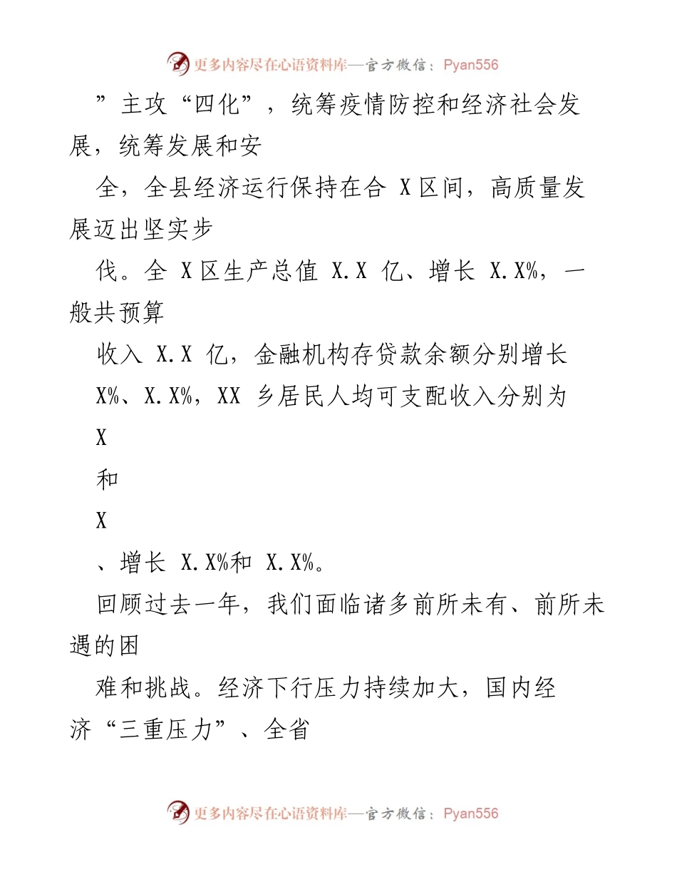 [工作报告] 自治县人民政府大会 - 2023年自治县政府工作报告.docx_第2页