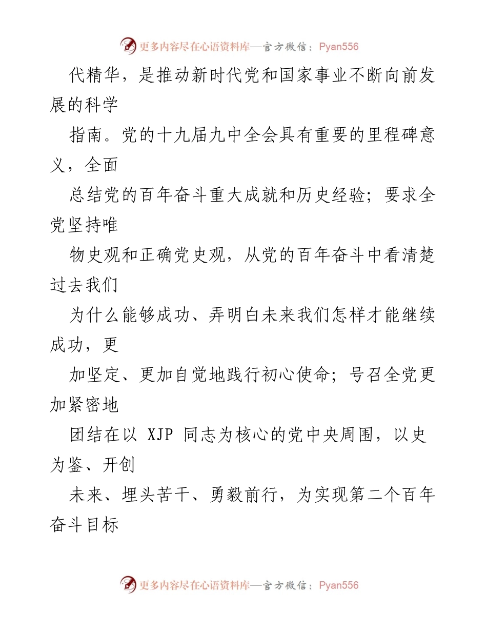 [工作方案] 年末专题民主生活会 - 召开全局党员领导干部党史学习教育专题民主生活会方案.docx_第2页