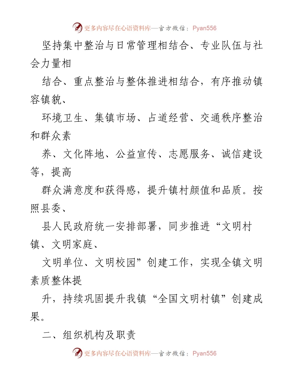 [工作方案] 镇级文明创建 - XX镇全国文明村镇创建实施方案.docx_第2页