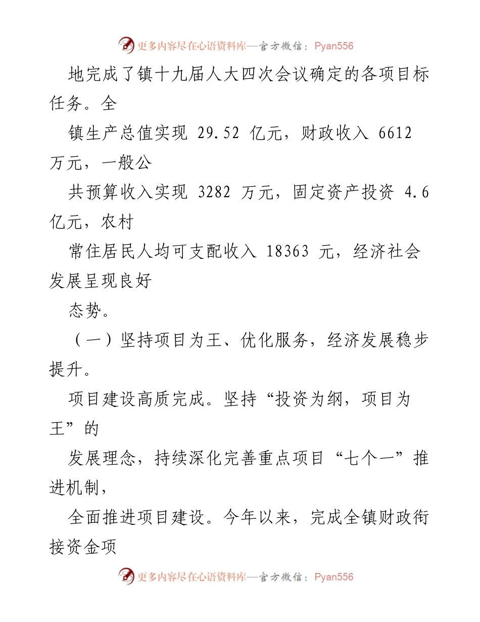 [工作报告] 干汊河镇人民政府大会 - 2024年干汊河镇人民政府工作总结报告.docx_第2页