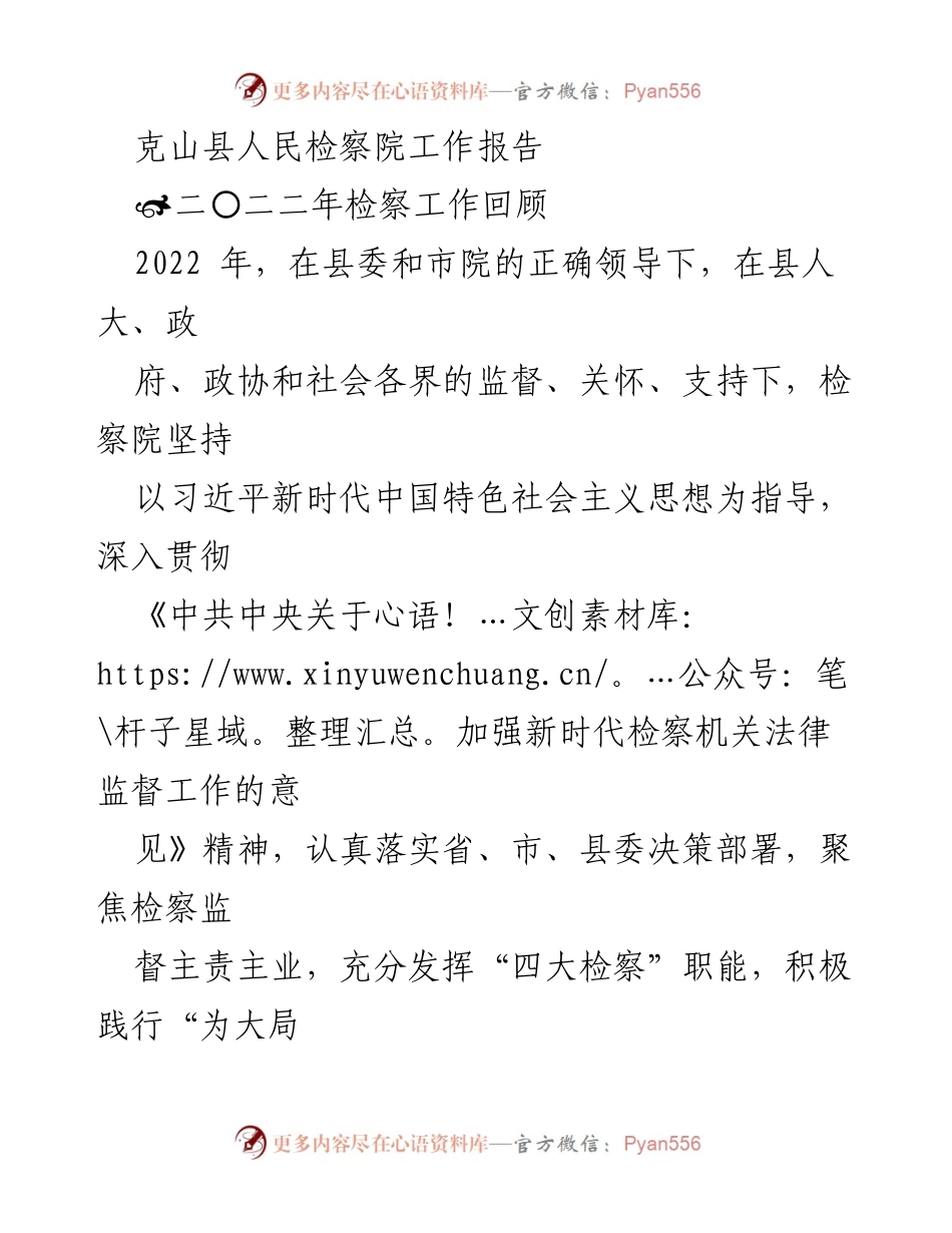[工作报告] 检察院年度总结 - 克山县人民检察院2022年工作回顾与2023年工作展望.docx_第1页