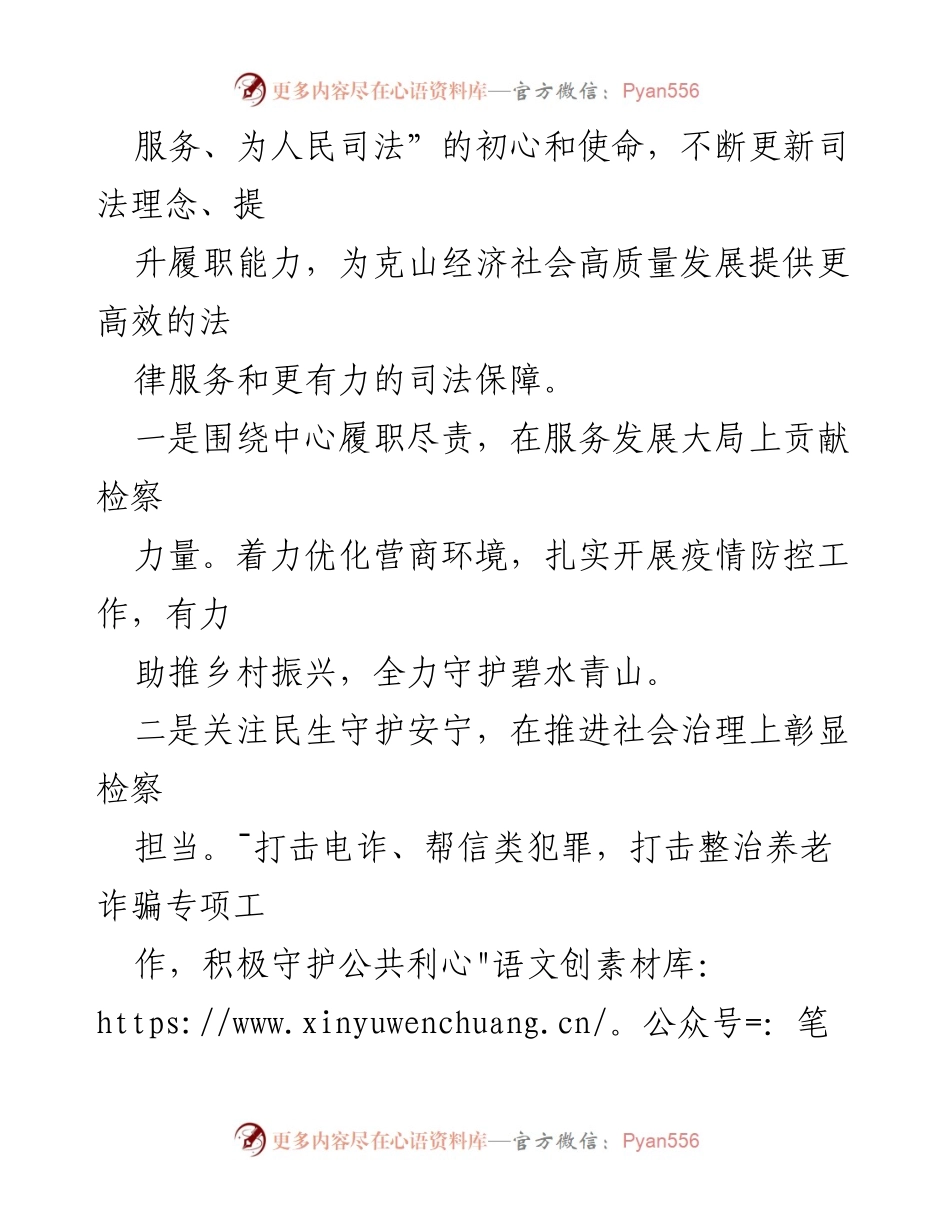 [工作报告] 检察院年度总结 - 克山县人民检察院2022年工作回顾与2023年工作展望.docx_第2页