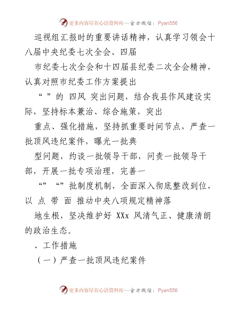 [工作方案] 作风建设 - 加强中央八项规定落实，坚决整治“四风”问题.docx_第2页