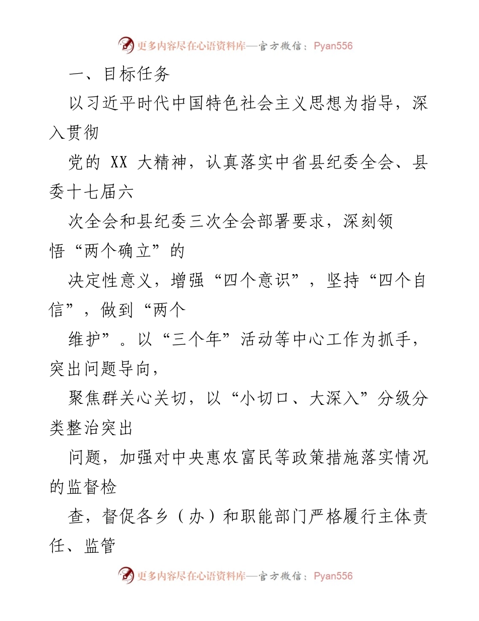 [工作方案] 乡村振兴专项整治 - xx县乡村振兴领域腐败与作风问题专项整治工作方案.docx_第2页