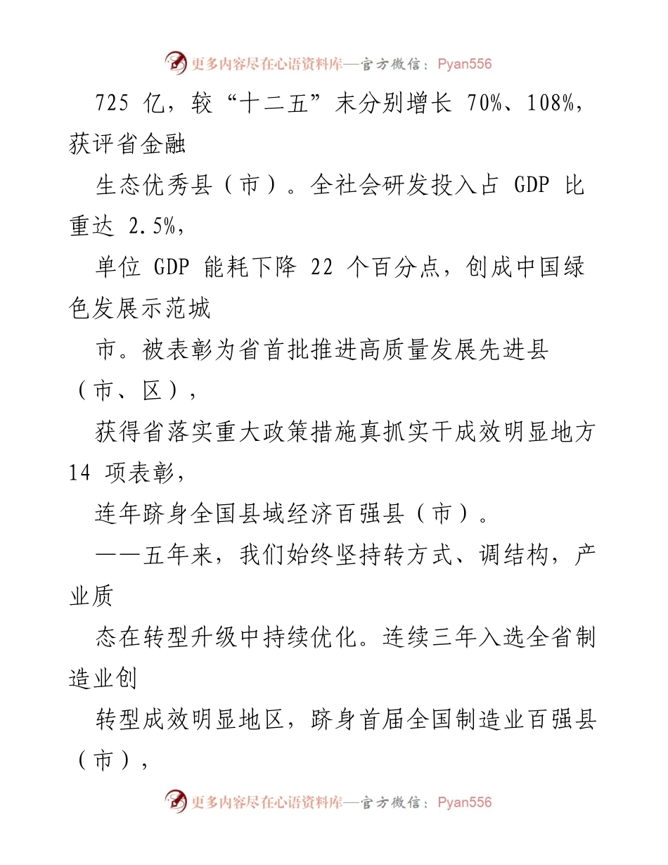 [工作报告] 政府会议 - 2021年东台市政府工作总结与发展回顾.docx_第2页