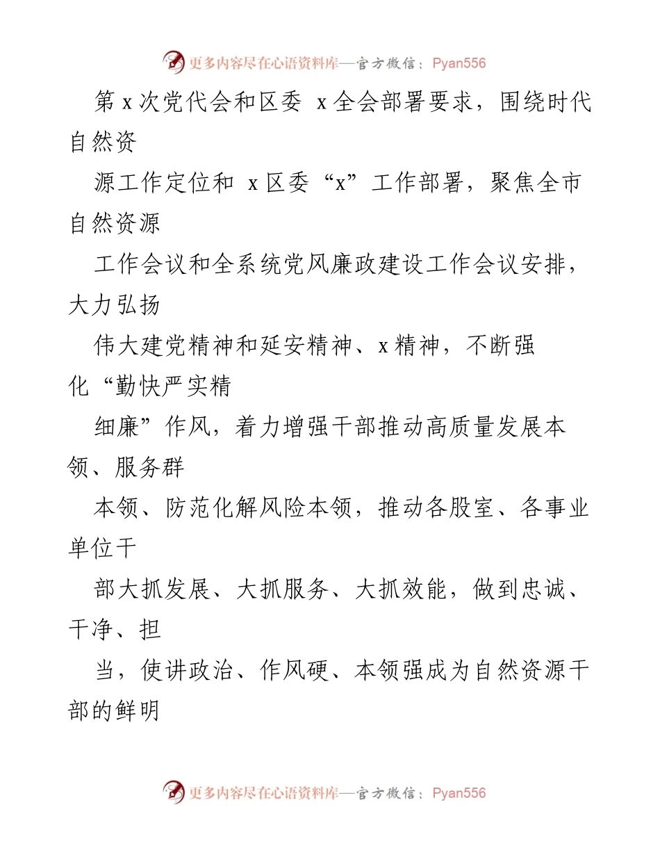 [工作方案] 自然资源管理局 - 干部作风能力提升年工作方案.docx_第2页