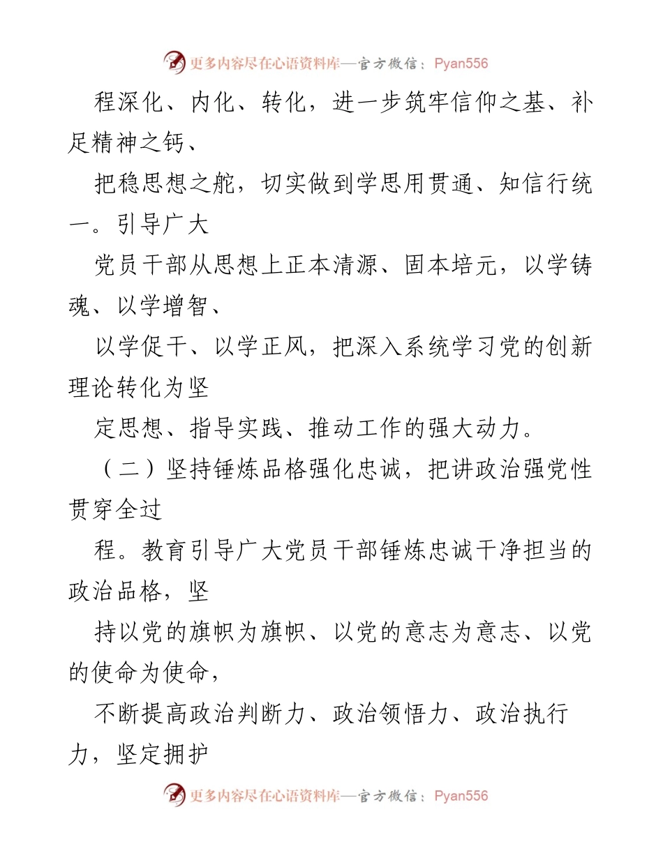 [工作报告] 市市委常委会 - 2024 年市委常委会工作总结与展望.docx_第2页