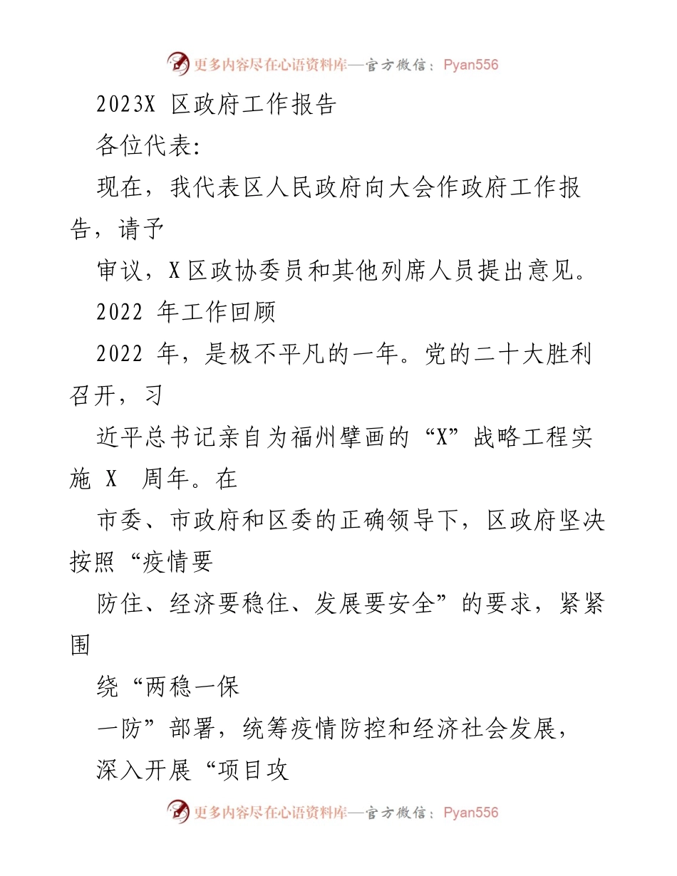 [工作报告] 政府大会 - 2023年X区政府工作报告_4.docx_第1页