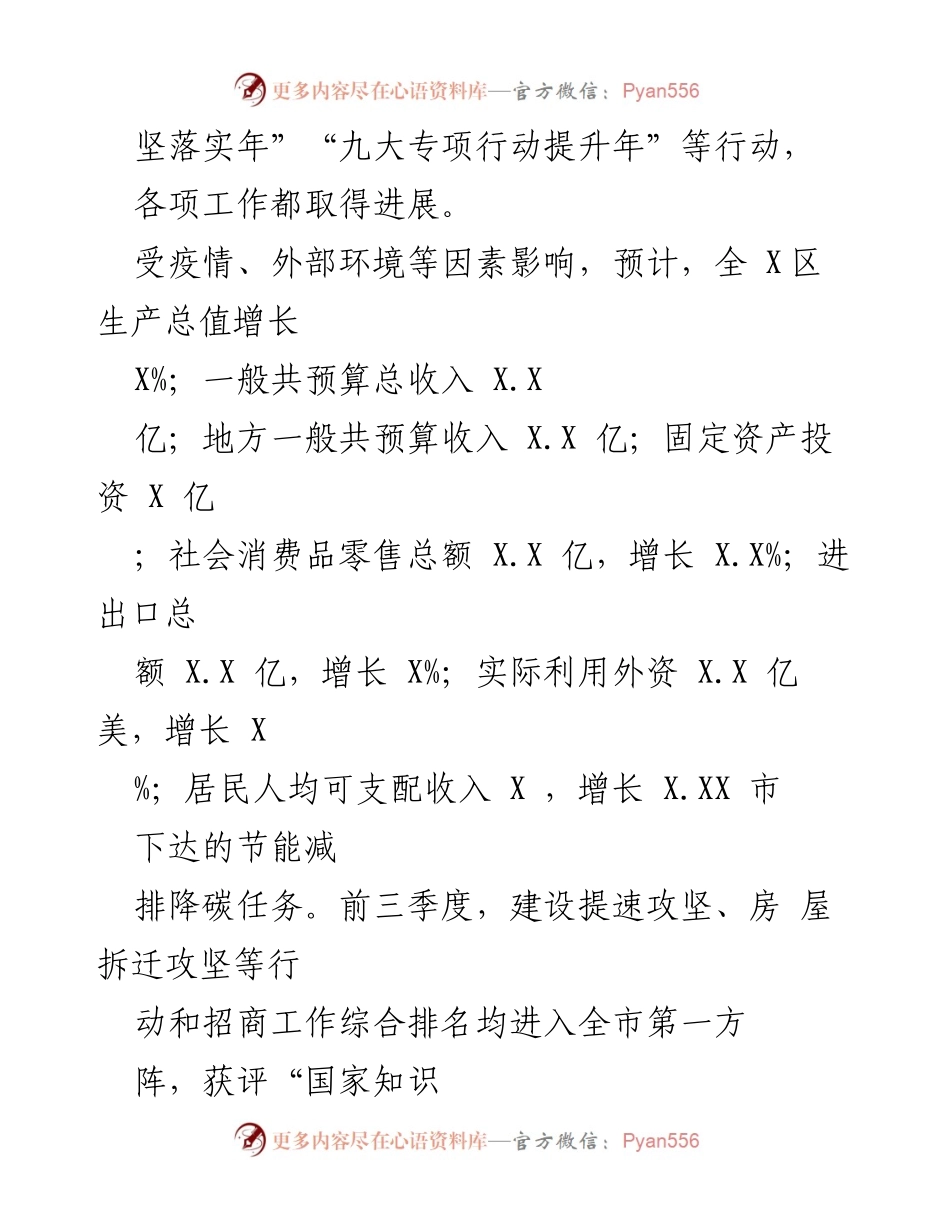 [工作报告] 政府大会 - 2023年X区政府工作报告_4.docx_第2页