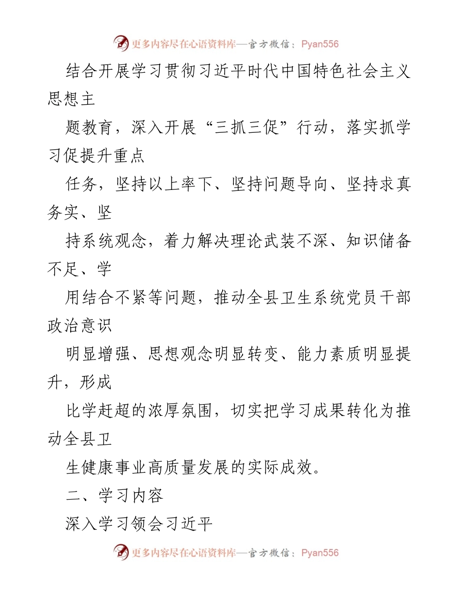 [工作方案] 卫生健康系统 - 卫生健康系统“三抓三促”行动实施方案.docx_第2页