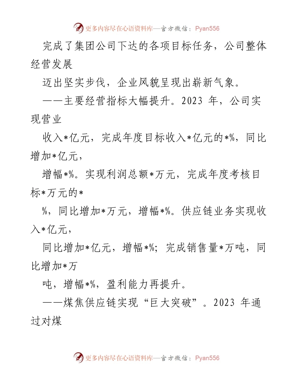 [工作报告] 年度工作会议 - 2023年度工作回顾与2024年展望.docx_第2页