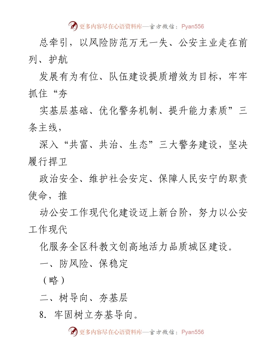 [工作要点] 2024年全区公安工作 - 2024年全区公安工作要点及实施策略.docx_第2页